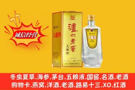 大理剑川县回收泸州老窖