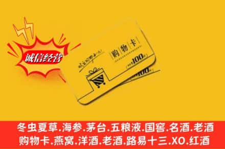 大理剑川县回收购物卡