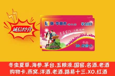 大理剑川县回收商超卡