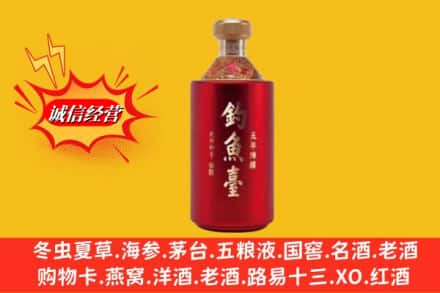 大理剑川县名酒回收钓鱼台酒.jpg